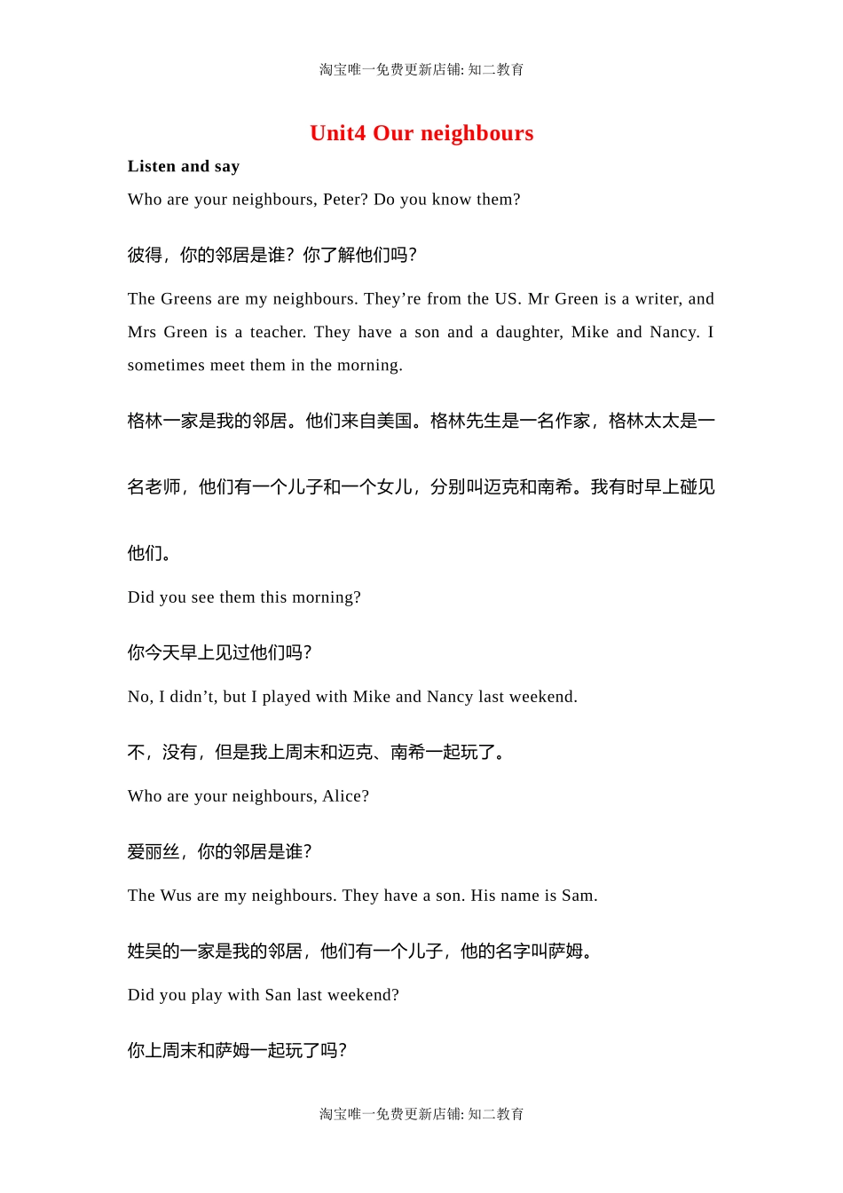 六年级英语上册素材-Unit4 Our neighbours课文翻译 沪教牛津版（深圳用）.docx_第1页