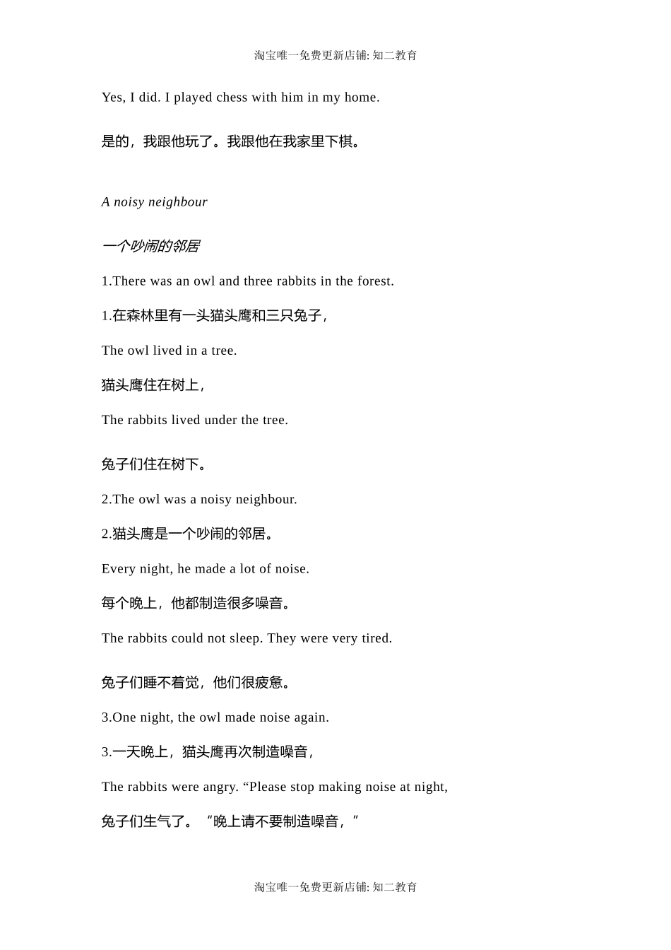 六年级英语上册素材-Unit4 Our neighbours课文翻译 沪教牛津版（深圳用）.docx_第2页