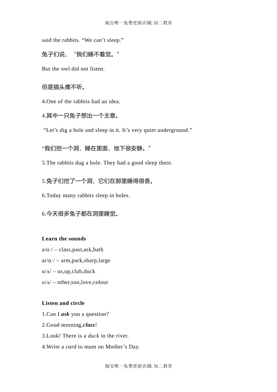 六年级英语上册素材-Unit4 Our neighbours课文翻译 沪教牛津版（深圳用）.docx_第3页