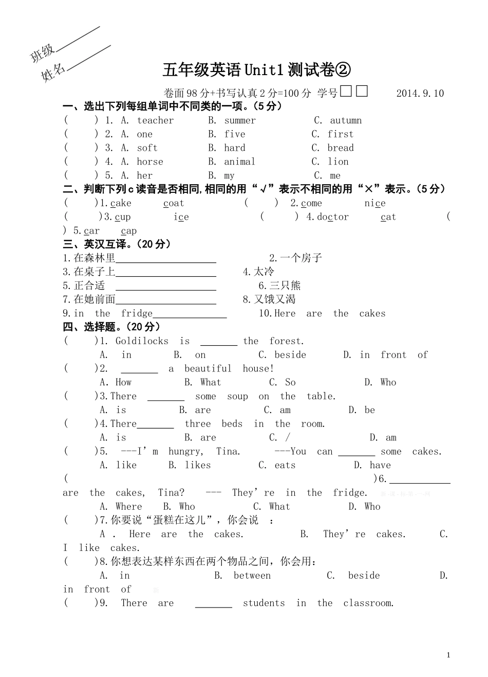 新译林版5A Unit1测试题2.doc_第1页