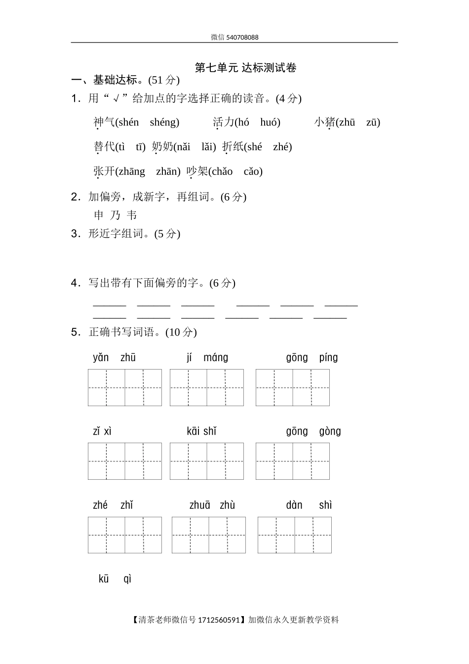 新部编人教版二年级上册语文第7单元B卷及参考答案.doc_第1页