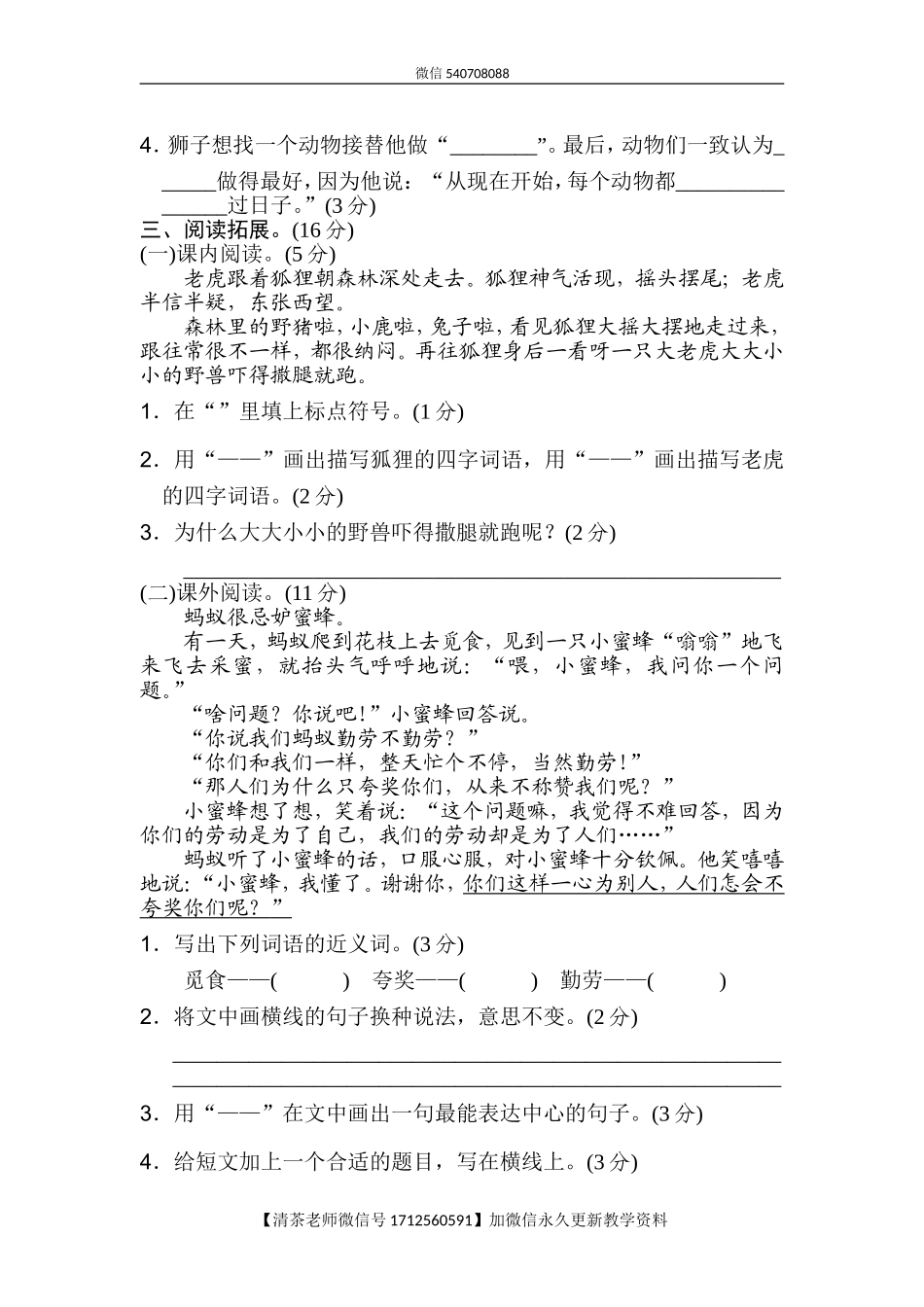 新部编人教版二年级上册语文第7单元B卷及参考答案.doc_第3页
