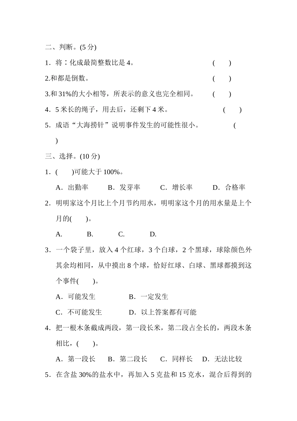 模块过关卷(一) 数与代数　统计与概率.docx_第2页