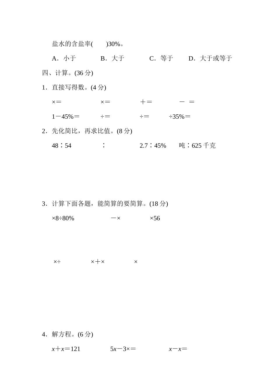 模块过关卷(一) 数与代数　统计与概率.docx_第3页