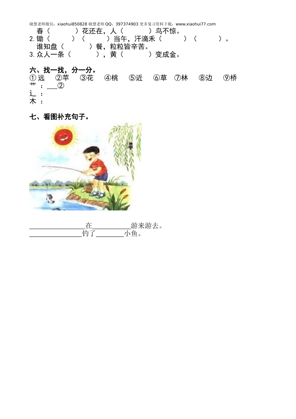 新人教版一年级语文上册第5单元试卷 (2).doc_第2页