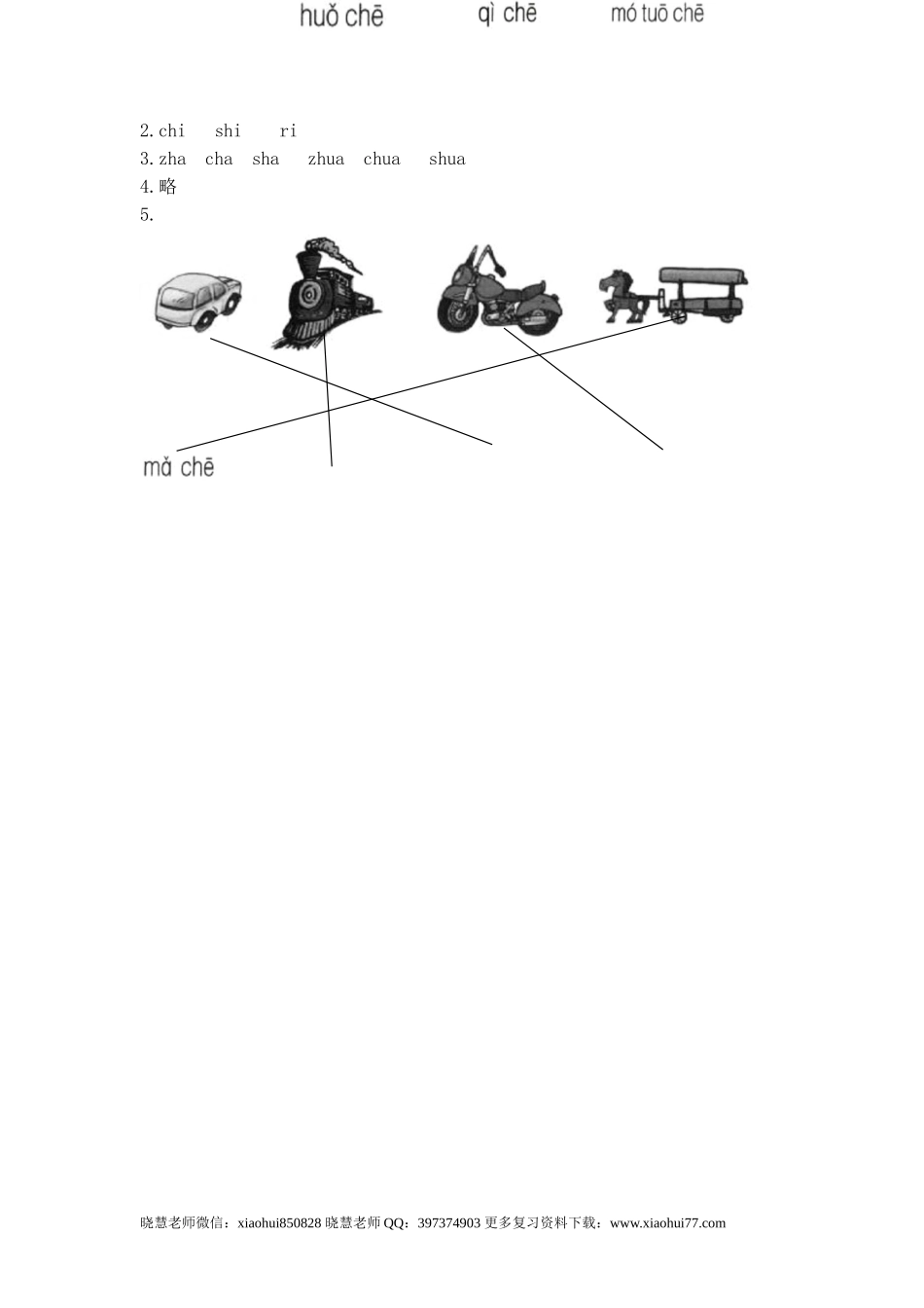 一（上）语文拼音练习：zh ch sh r.doc_第2页