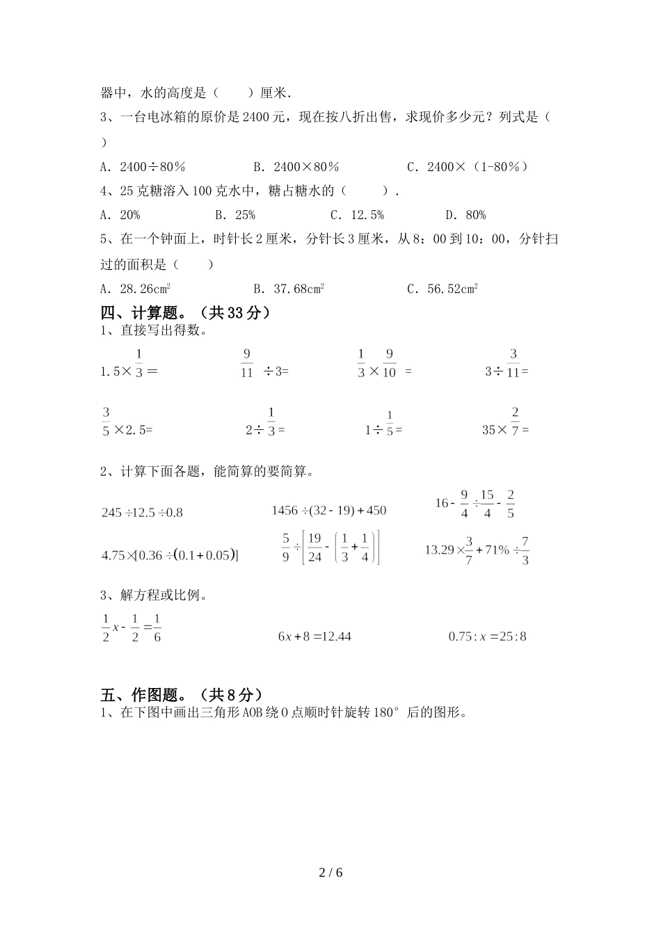 新人教版六年级数学(上册)期中试卷及参考答案.doc_第2页