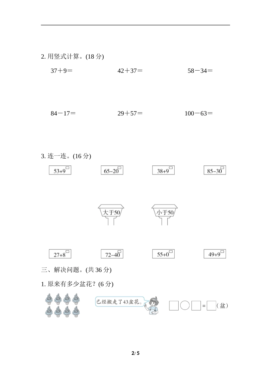 期末复习冲刺卷 专项能力提升卷2.docx_第2页