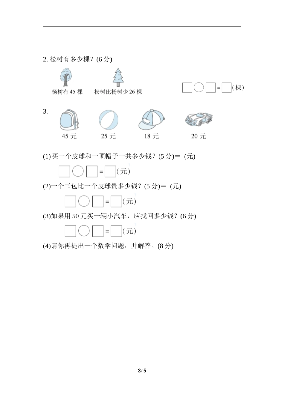 期末复习冲刺卷 专项能力提升卷2.docx_第3页