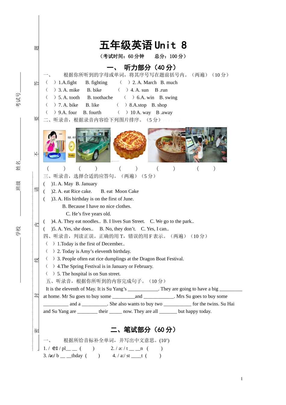 新译林版5B Unit8测试题.doc_第1页
