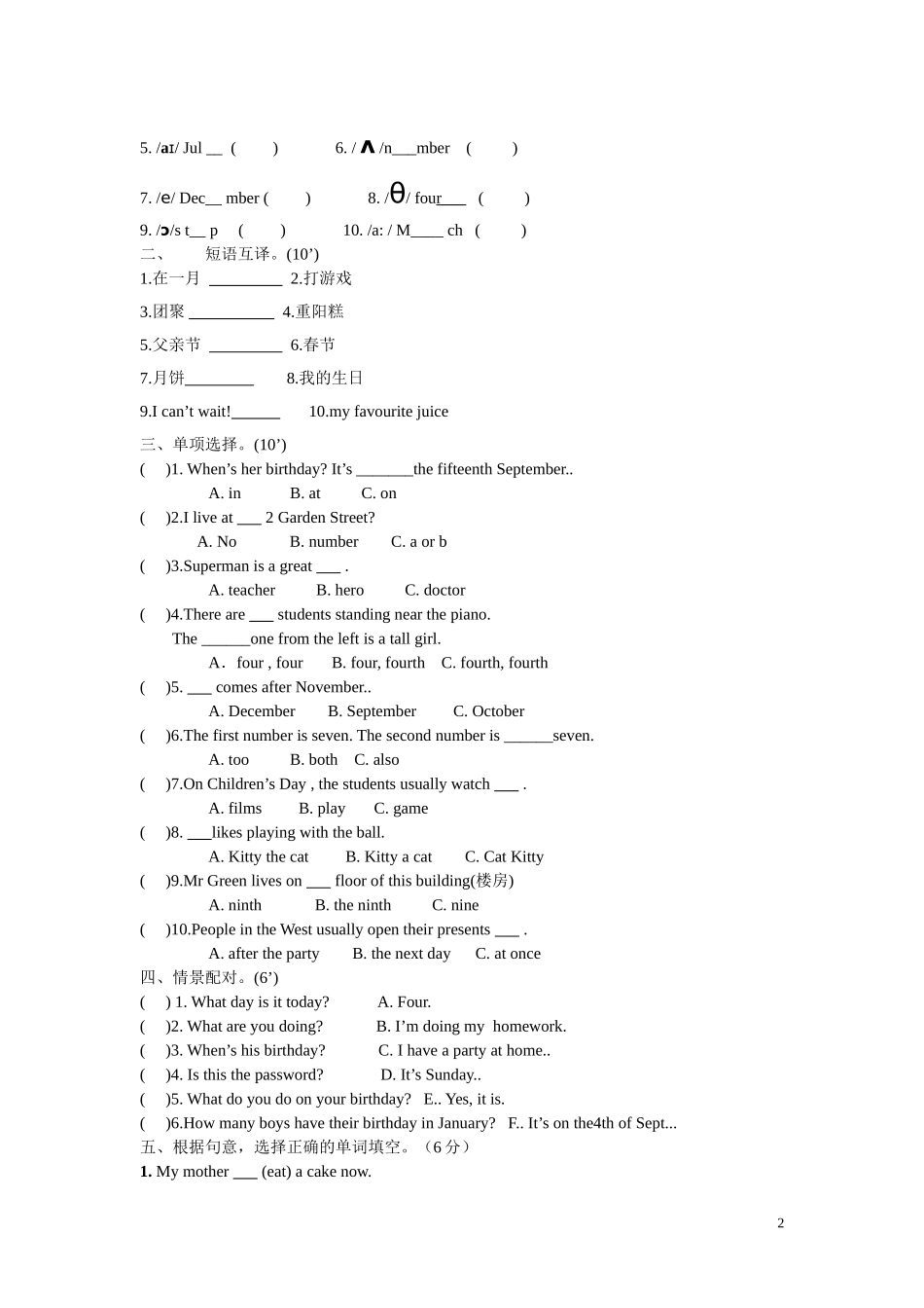 新译林版5B Unit8测试题.doc_第2页
