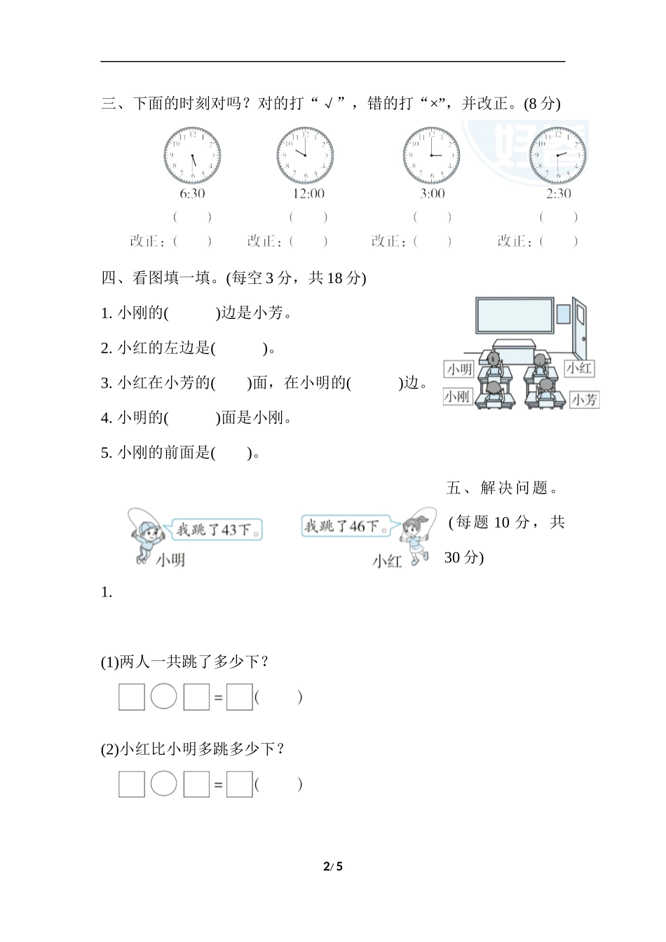 期末复习冲刺卷 专项能力提升卷6.docx_第2页