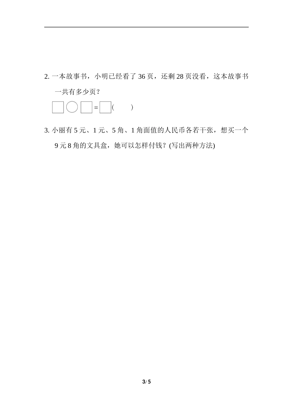 期末复习冲刺卷 专项能力提升卷6.docx_第3页