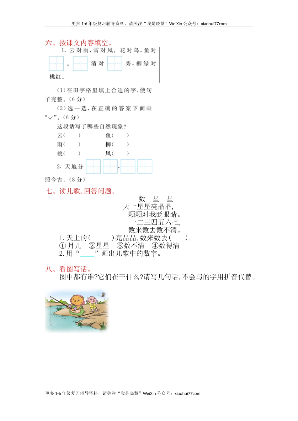 一年级上册语文-第一单元提升练习试题卷.doc_第2页