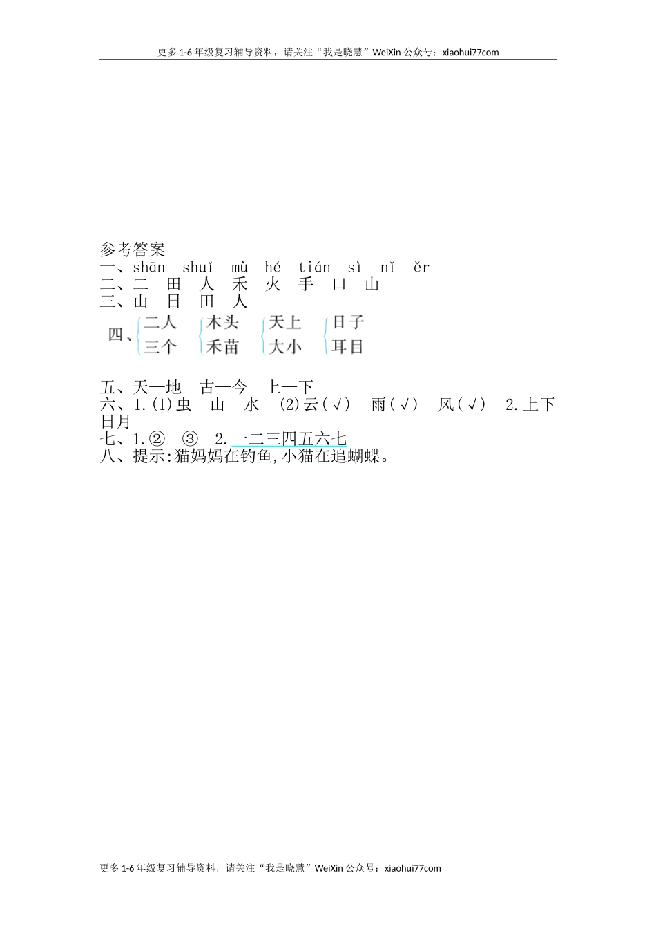 一年级上册语文-第一单元提升练习试题卷.doc_第3页