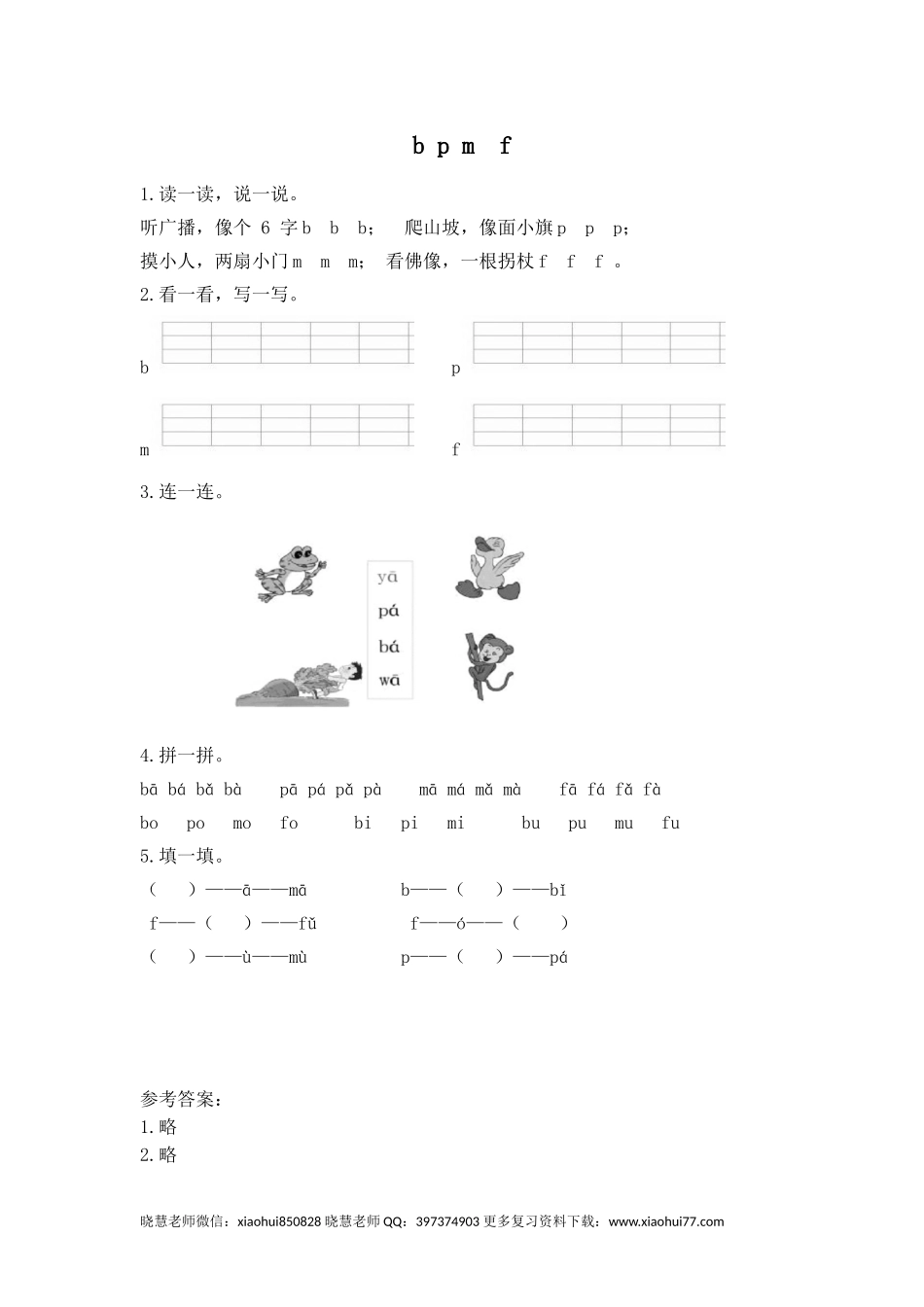 一（上）语文拼音练习：b p mf.doc_第1页