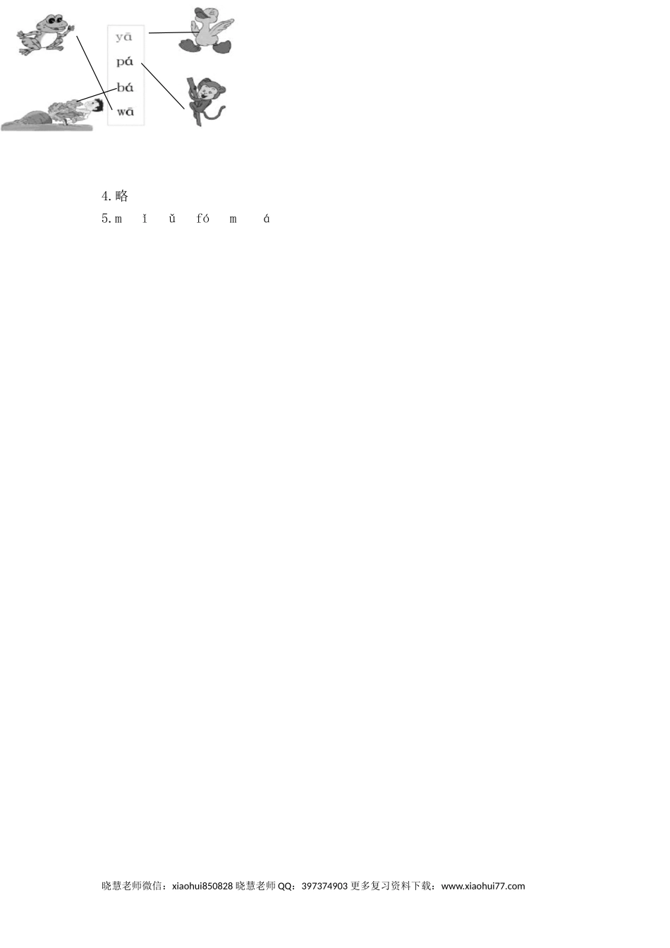 一（上）语文拼音练习：b p mf.doc_第2页