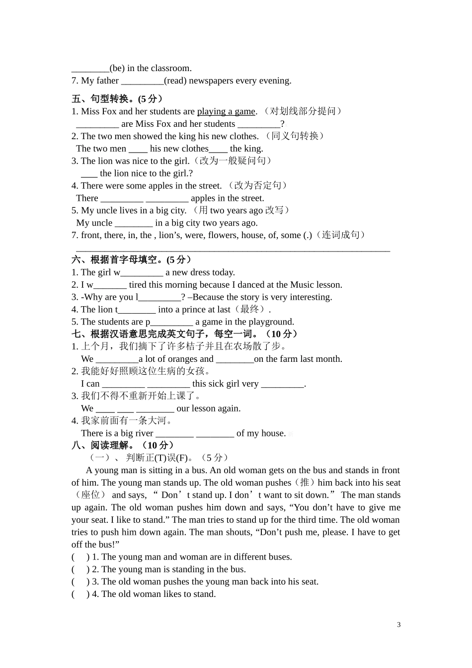 新译林版6A Unit 1单元测试题.doc_第3页