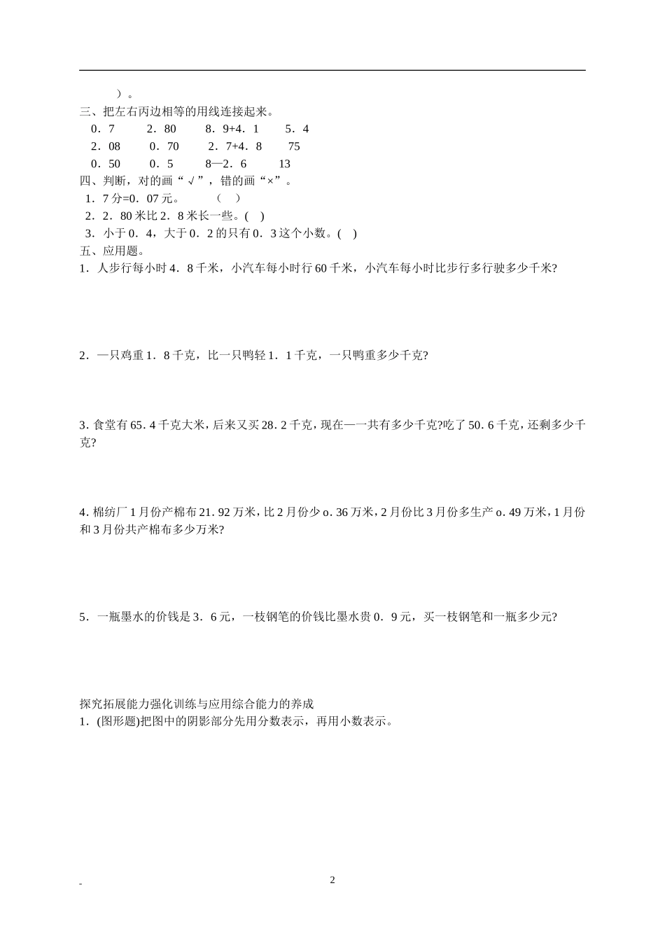 新人教版三年级数学下册第7单元《小数的初步认识》试卷2及参考答案.doc_第2页