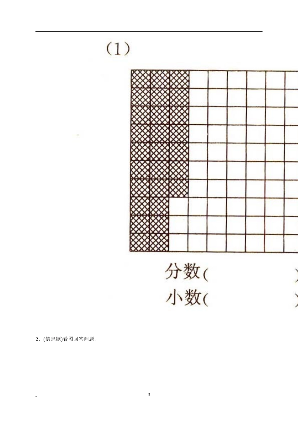 新人教版三年级数学下册第7单元《小数的初步认识》试卷2及参考答案.doc_第3页
