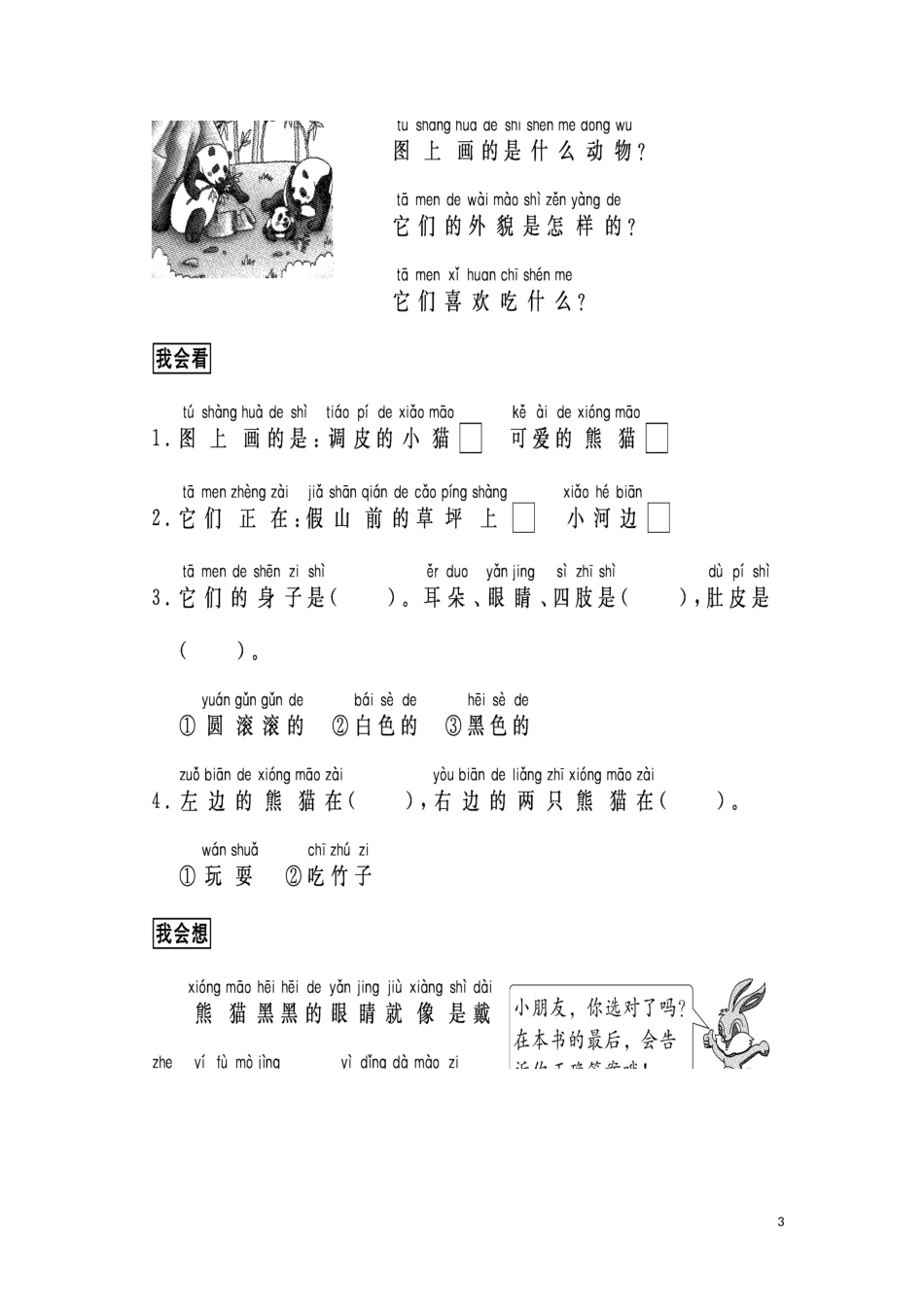 一.跟我学写话（写动物4篇）.doc_第3页