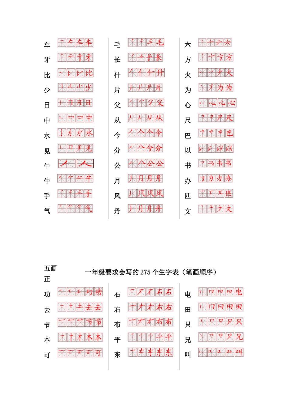 一年级上册语文-要求会写的275个生字表(笔画顺序).doc_第2页
