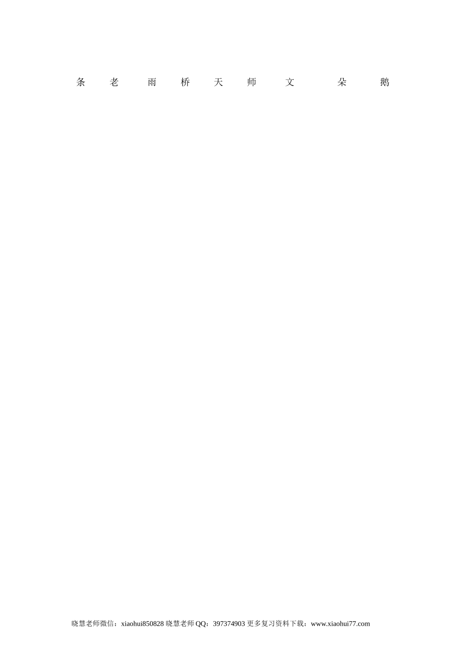 一（上）语文拼音练习：ang eng ing ong.doc_第2页