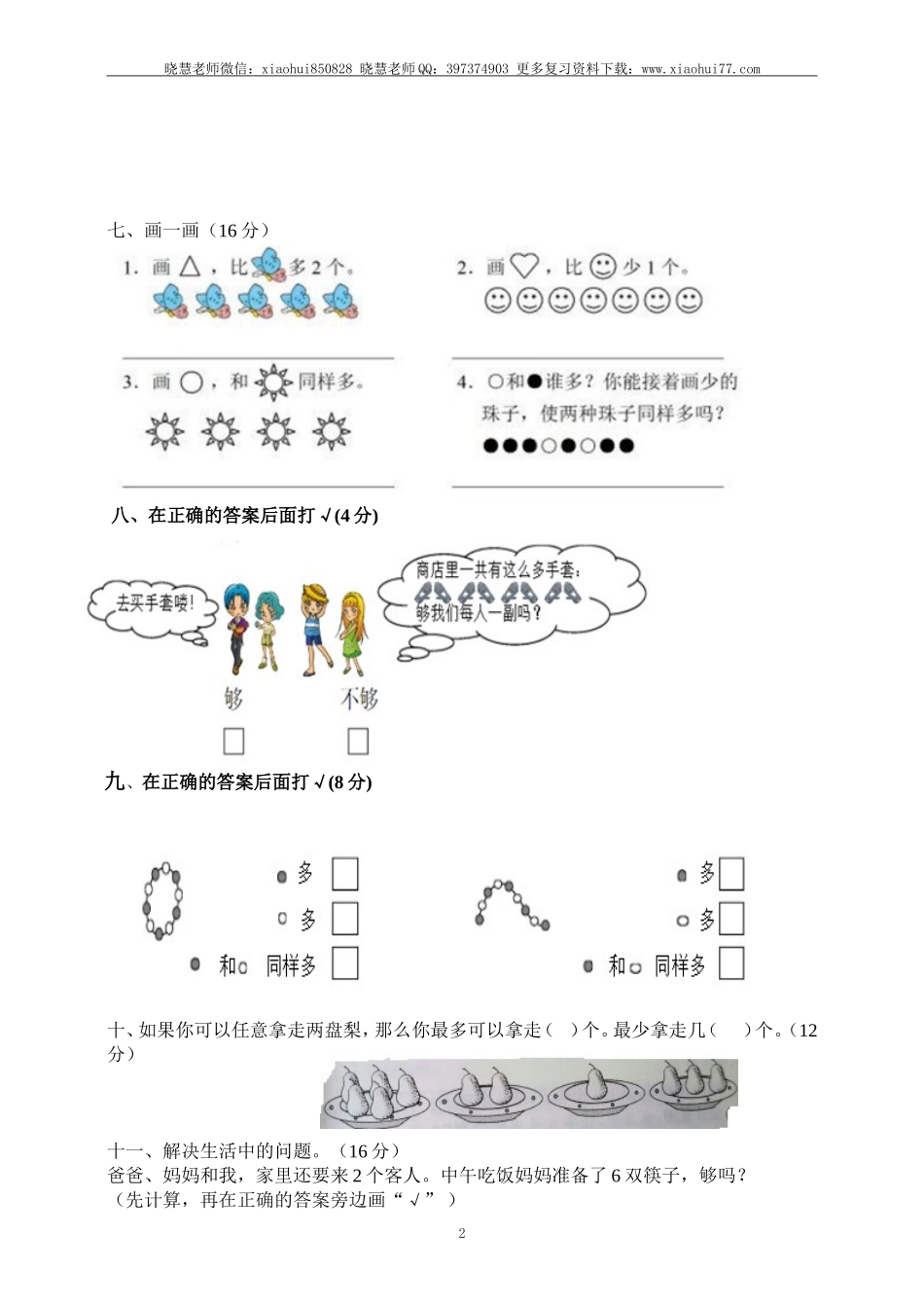 一年级上册上学期-人教版数学第一单元测试卷2+答案版.doc_第2页