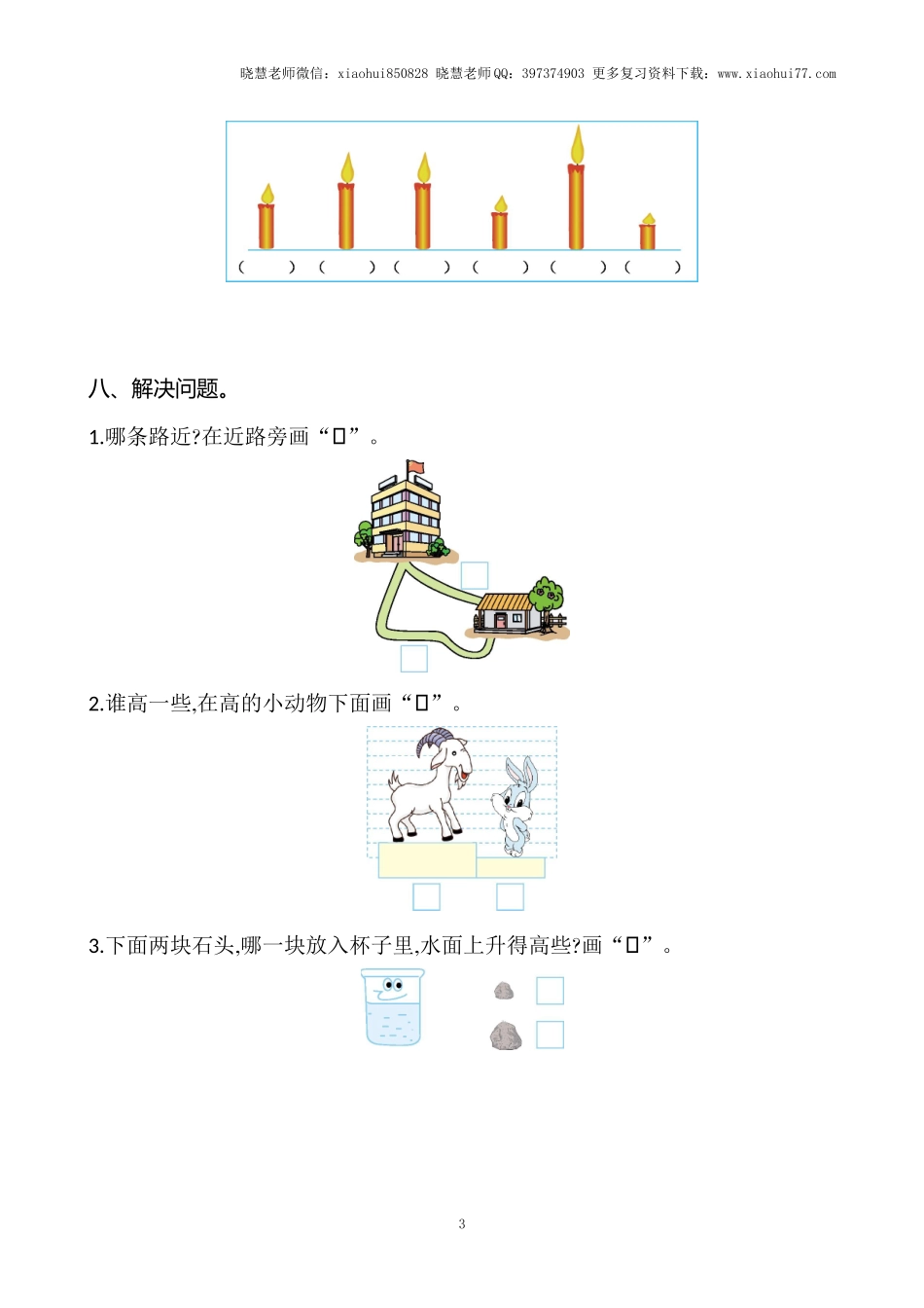 一年级上册-苏教版数学第二单元检测卷+参考答案.doc_第3页