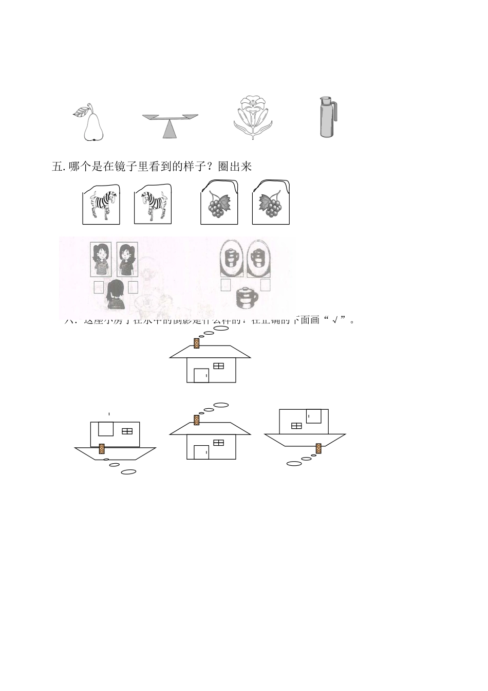 新人教版小学数学二年级上册第5单元《观察物体一》试卷2.doc_第2页
