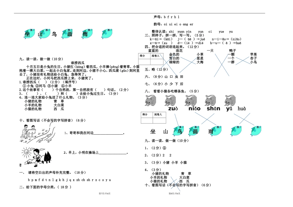 一年级上册语文期末试卷--带答案.doc_第2页