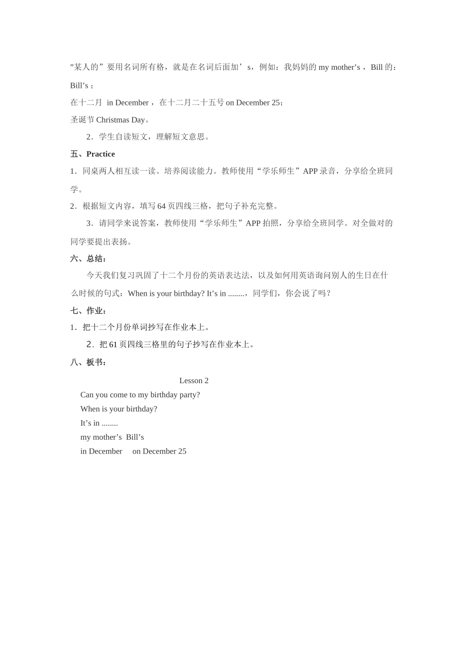 人教新起点三年级上册Unit6 教案 第2课时.docx_第3页