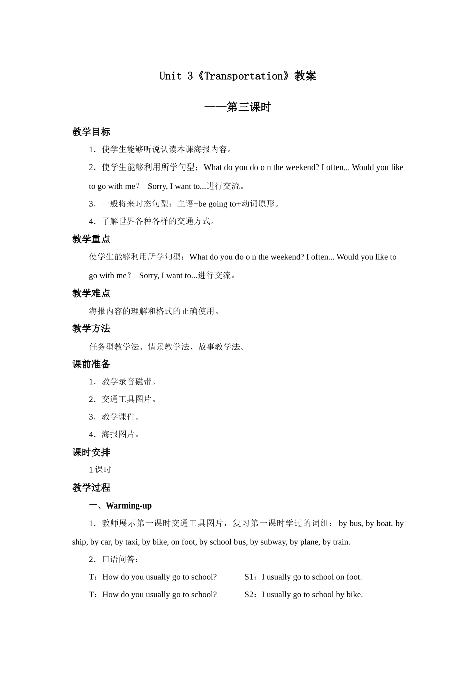 人教新起点四年级上册Unit3 教案 第3课时.docx_第1页