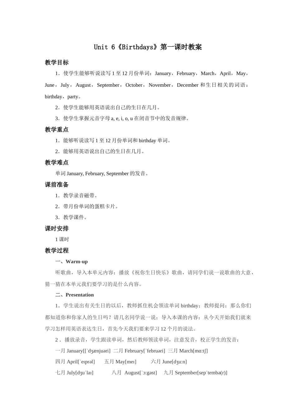 人教新起点三年级上册Unit6 教案 第1课时.docx_第1页