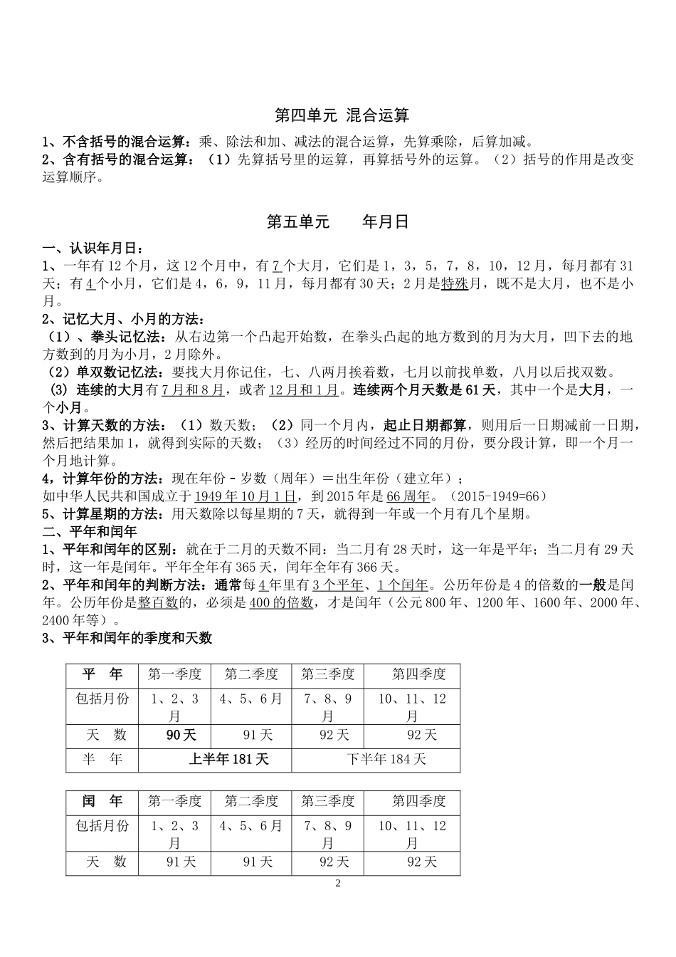 三年级（下册）苏教版数学汇总重点.docx_第2页