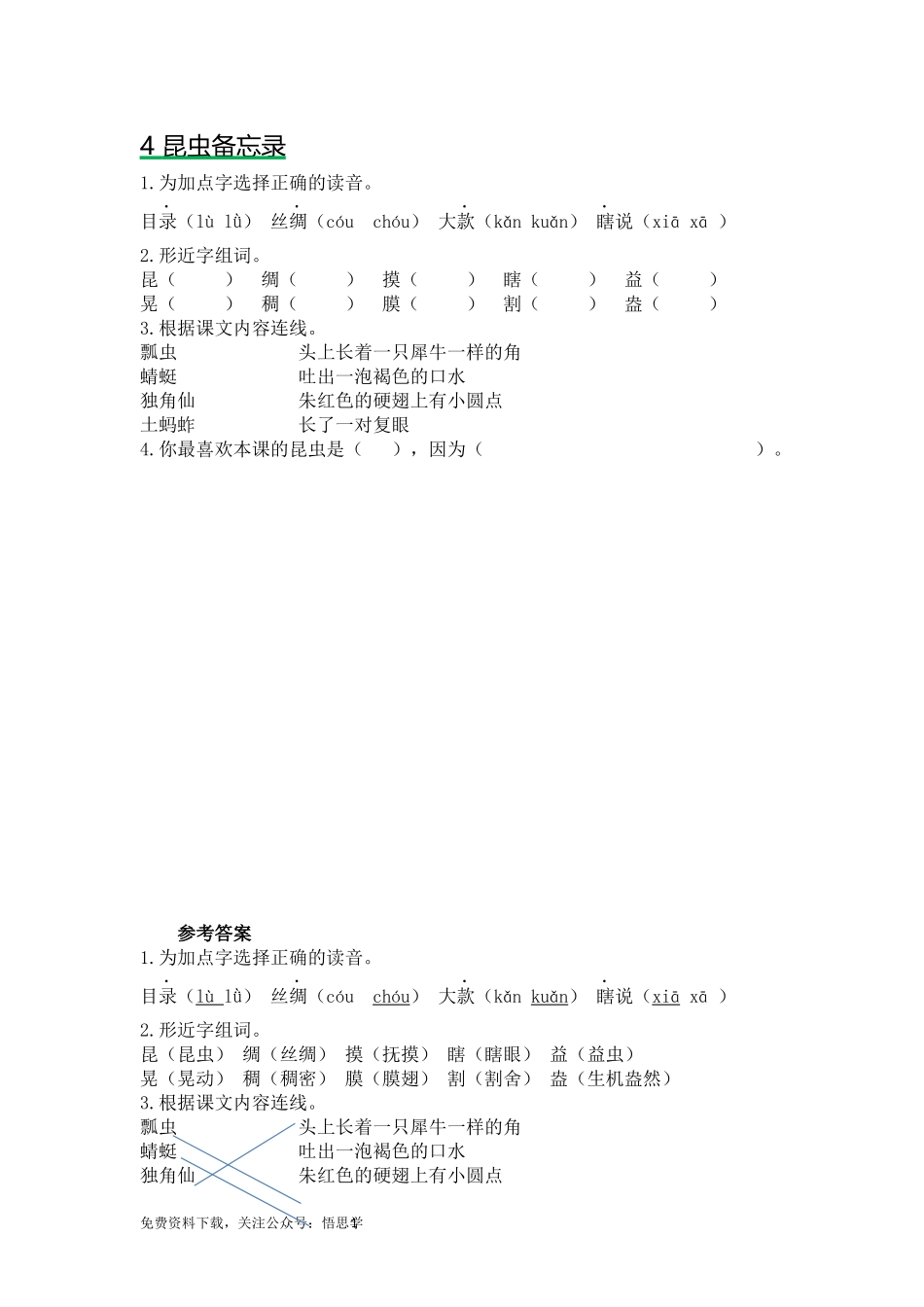 三年级下册部编版课时练习含答案-语文：第四课课时练.docx_第1页
