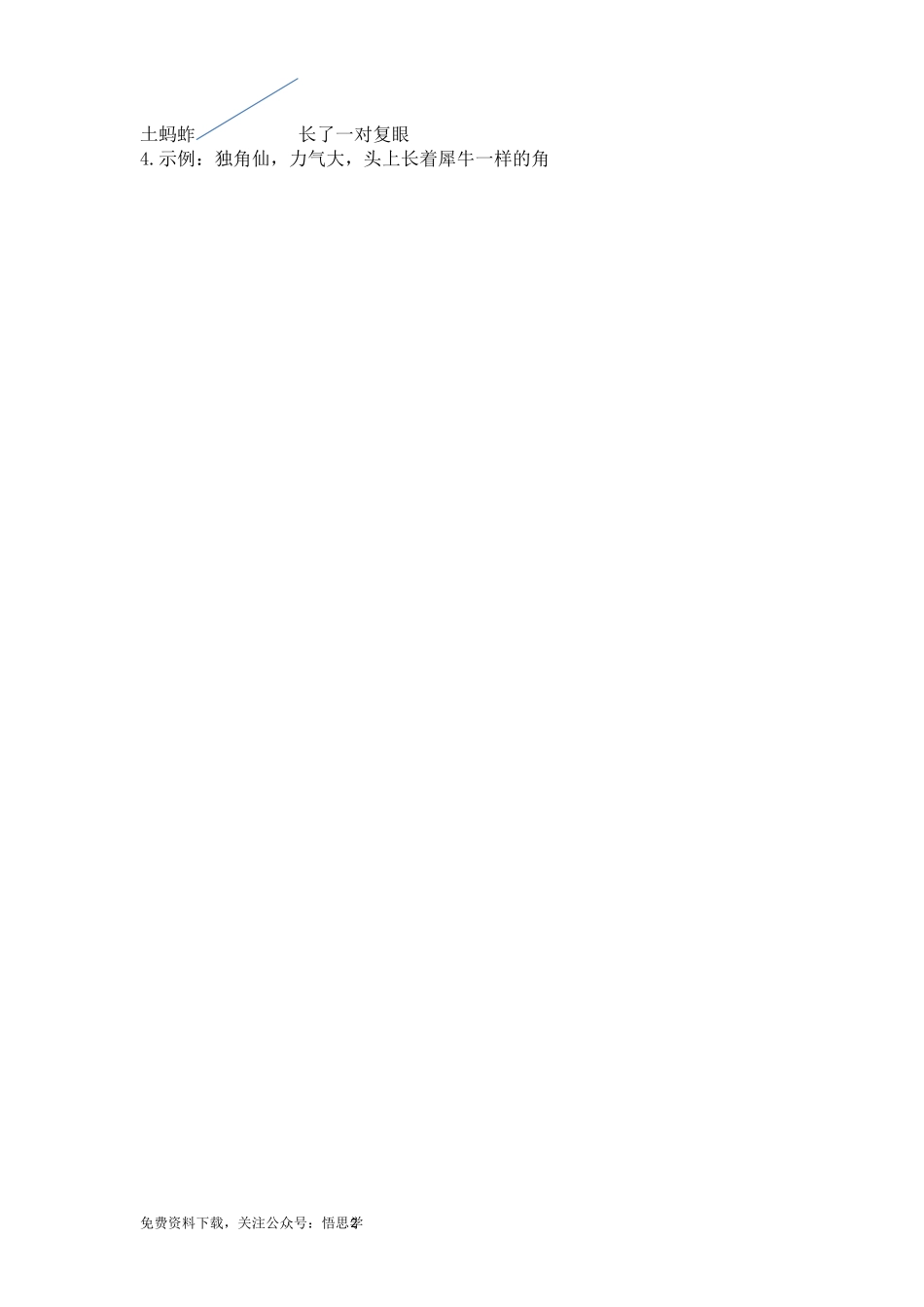 三年级下册部编版课时练习含答案-语文：第四课课时练.docx_第2页