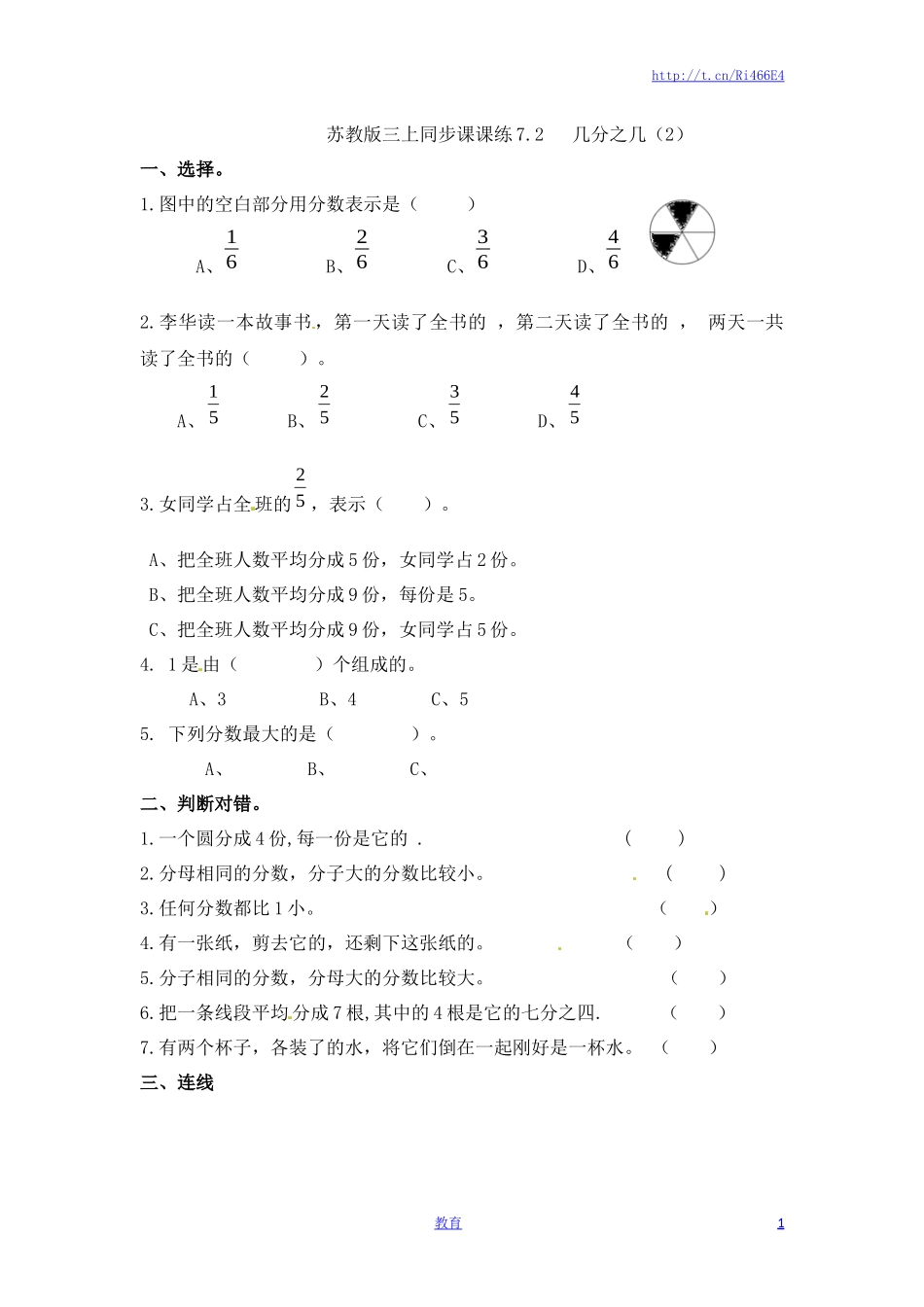 三年级上册数学一课一练-7.2几分之几（2）-苏教版.docx_第1页