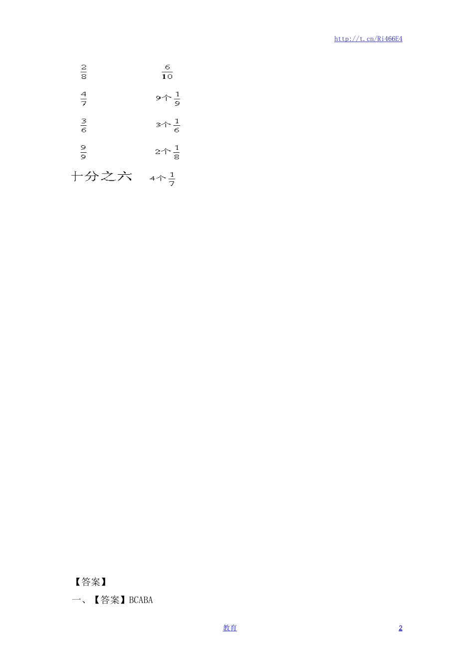三年级上册数学一课一练-7.2几分之几（2）-苏教版.docx_第2页