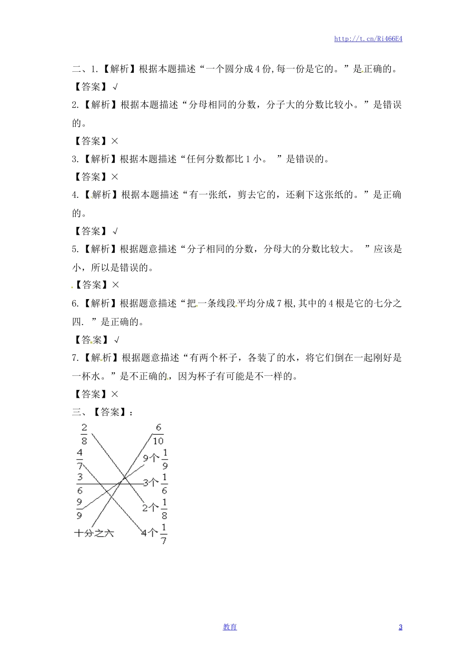 三年级上册数学一课一练-7.2几分之几（2）-苏教版.docx_第3页