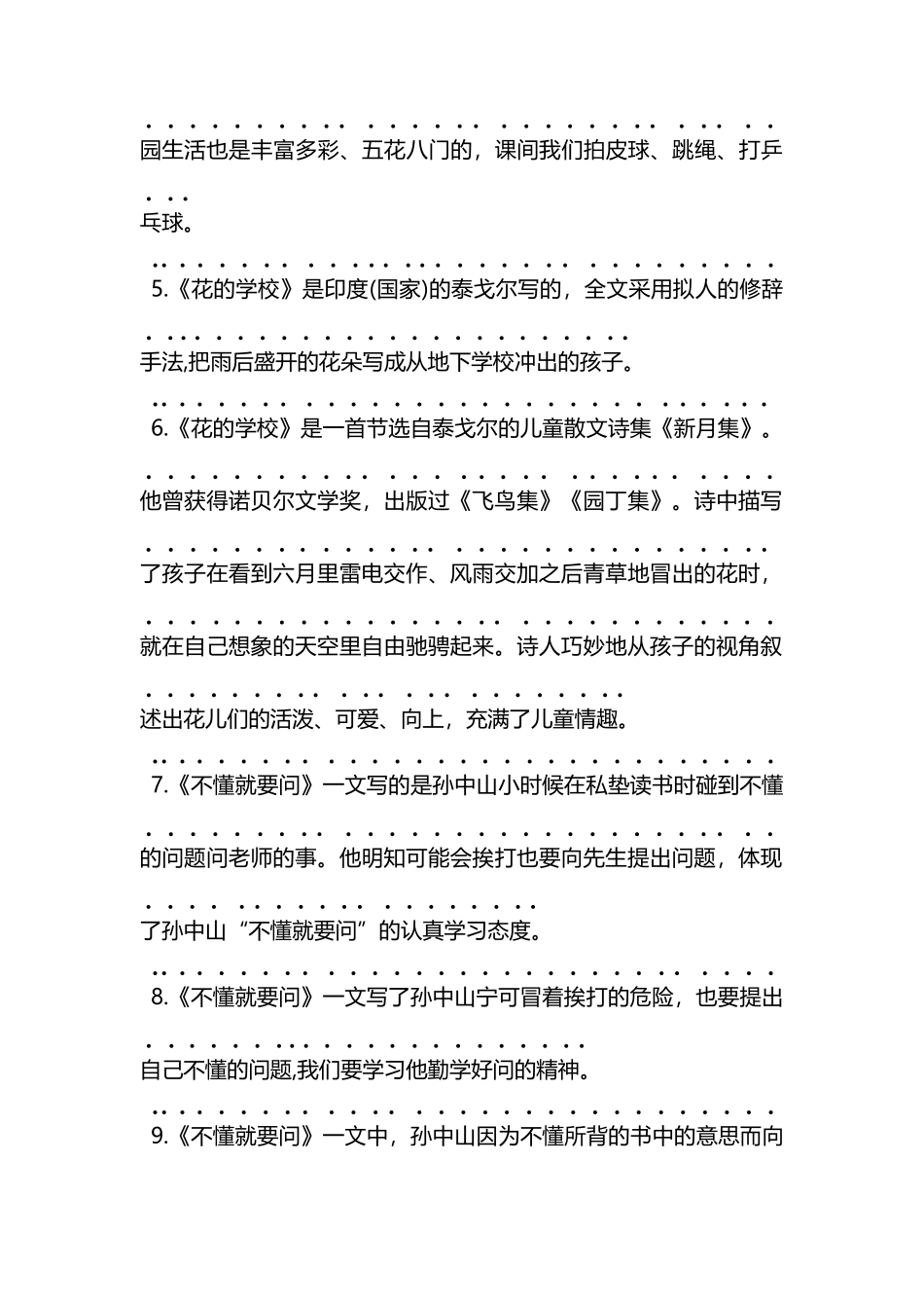 三年级语文上册课本语文第一单元各课课文重点、知识点、课文练习归纳（复习）.docx_第2页