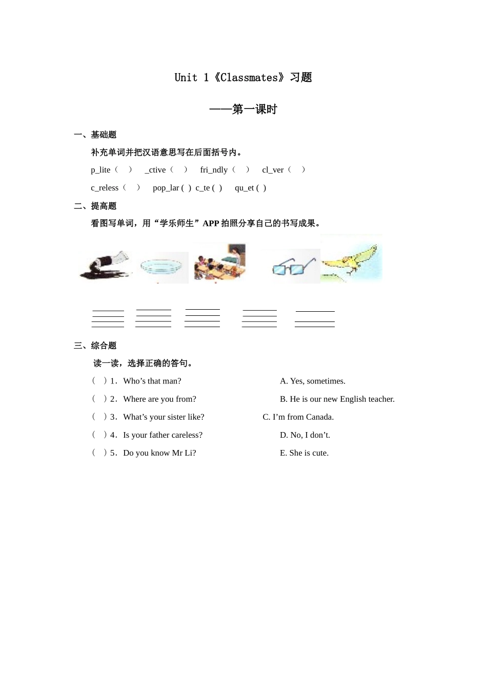 人教新起点五年级上册Unit1 习题 第1课时.docx_第1页