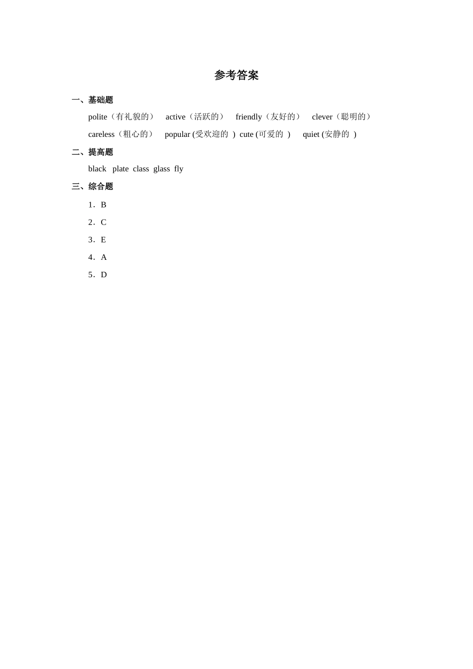 人教新起点五年级上册Unit1 习题 第1课时.docx_第2页