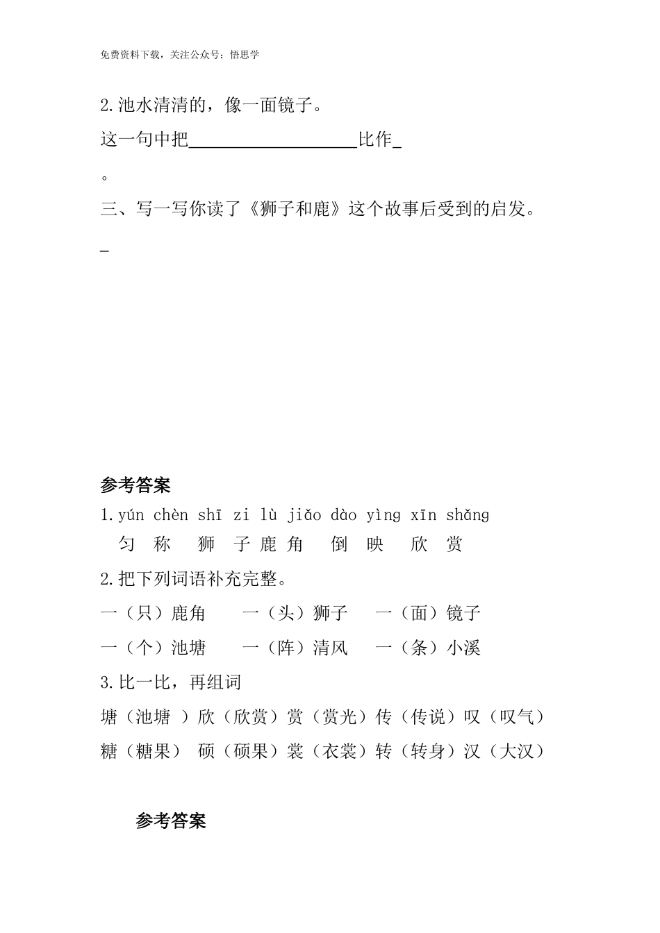 三年级下册部编版课时练习含答案-语文：第七课.课时练.docx_第2页