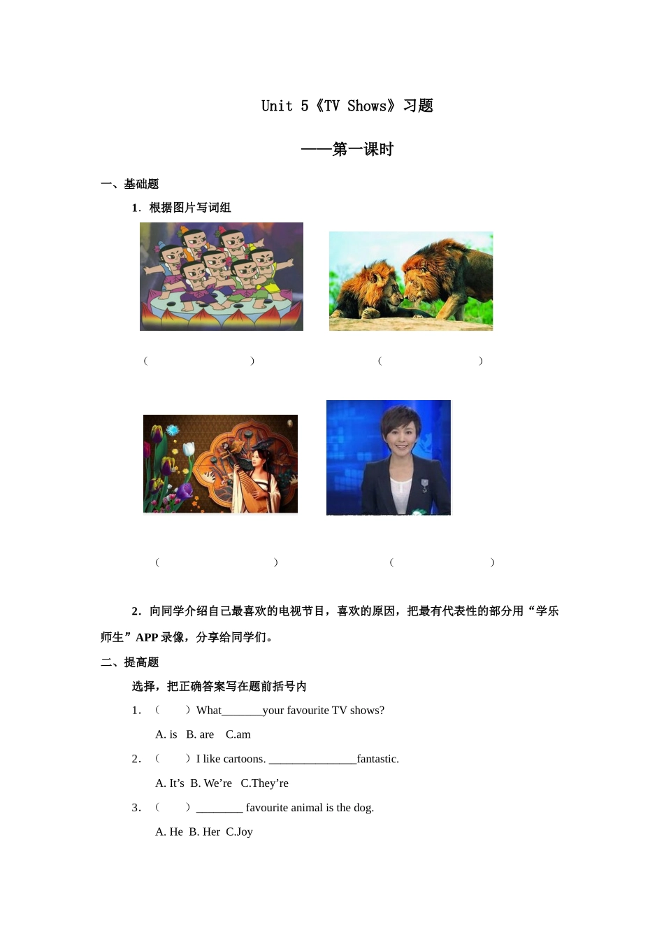 人教新起点五年级上册Unit5 习题 第1课时(1).docx_第1页