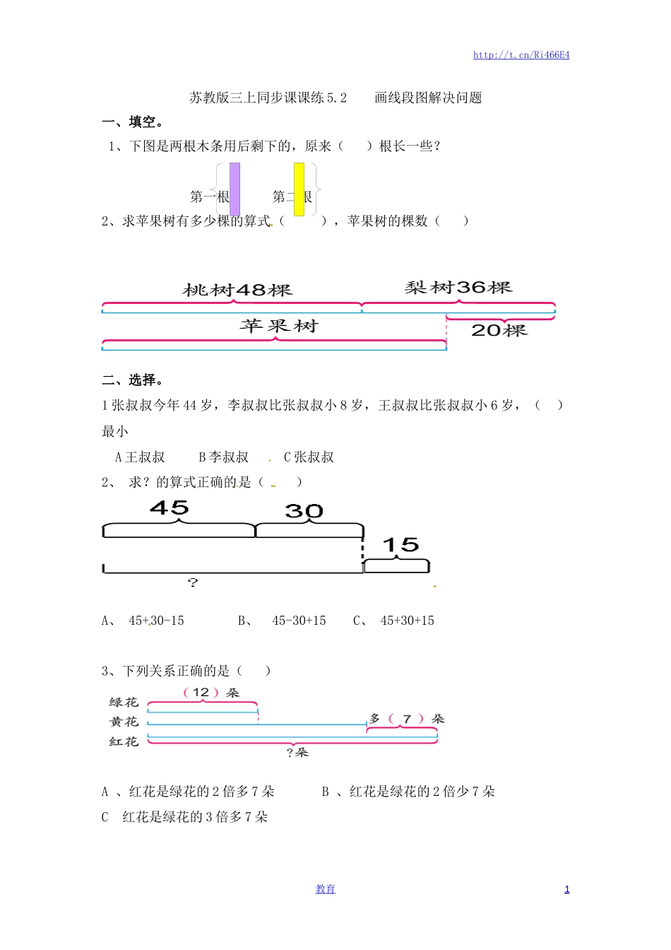 三年级上册数学一课一练-5.2画线段图解决问题-苏教版.docx_第1页