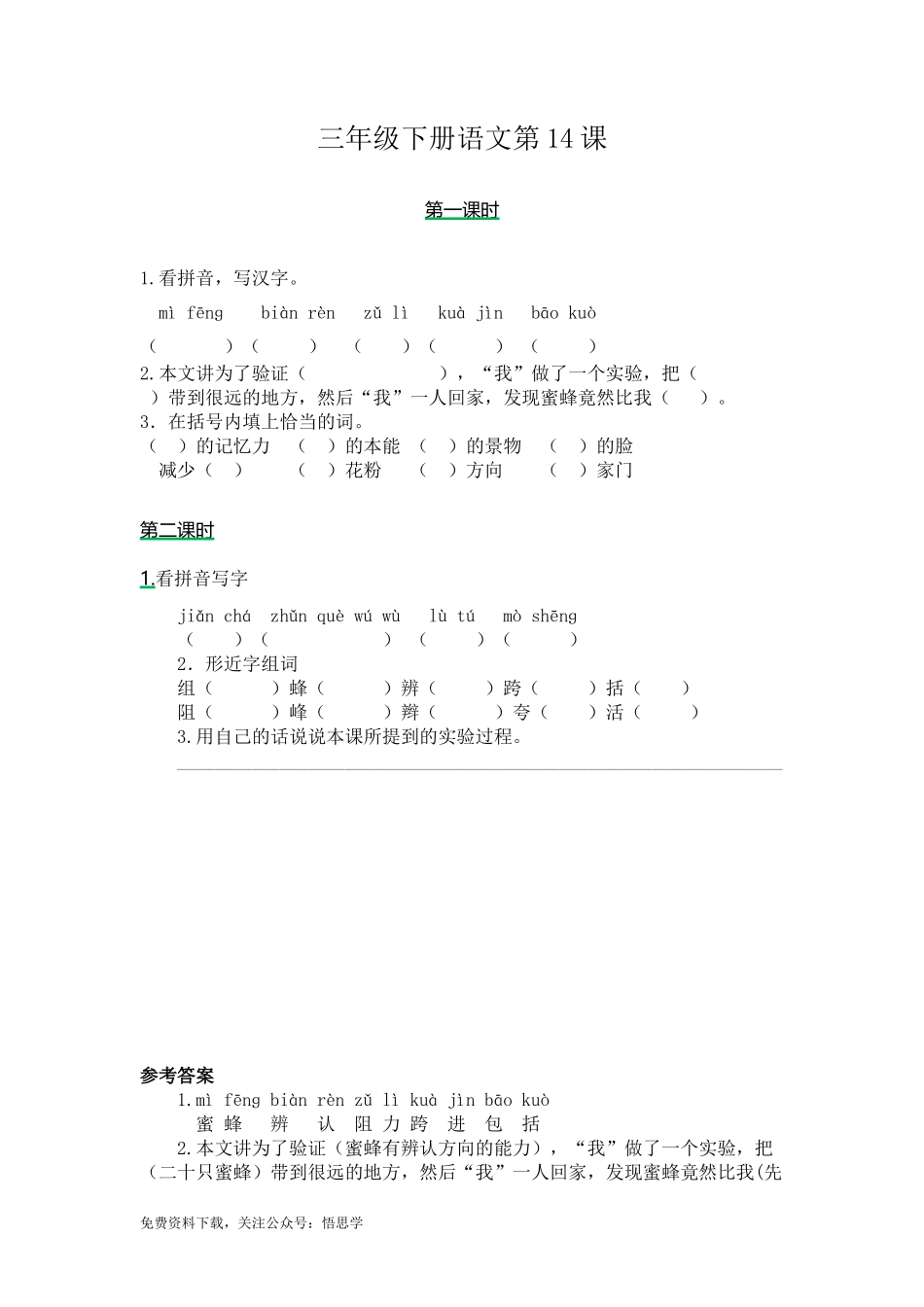 三年级下册部编版课时练习含答案-语文第14课.时练时..docx_第1页