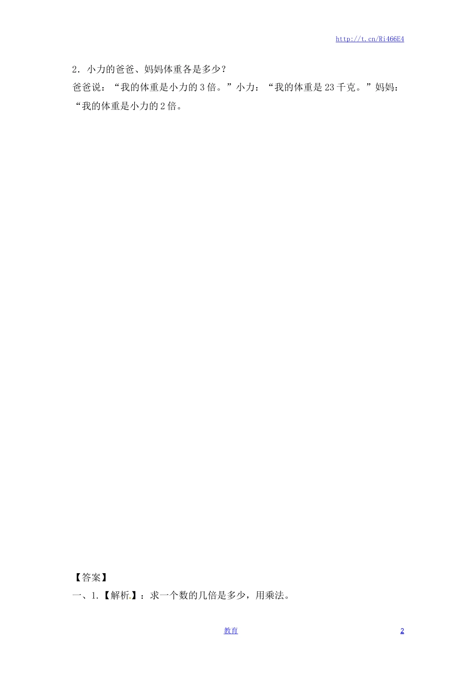 三年级上册数学一课一练-加油站1.2 倍的认识（1）-苏教版.docx_第2页