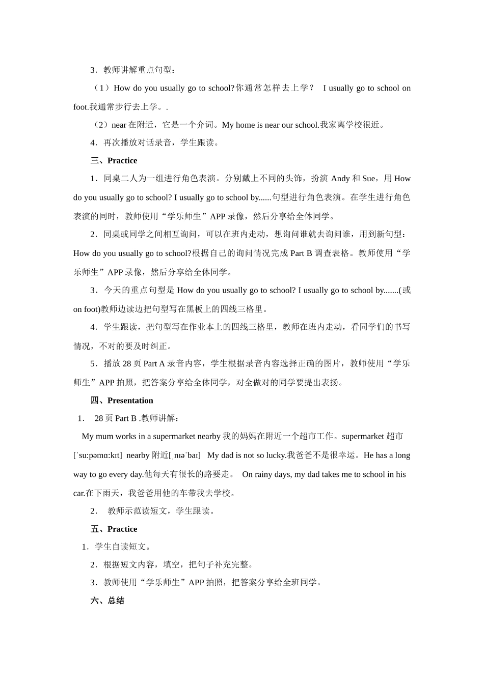 人教新起点四年级上册Unit3 教案 第2课时.docx_第2页