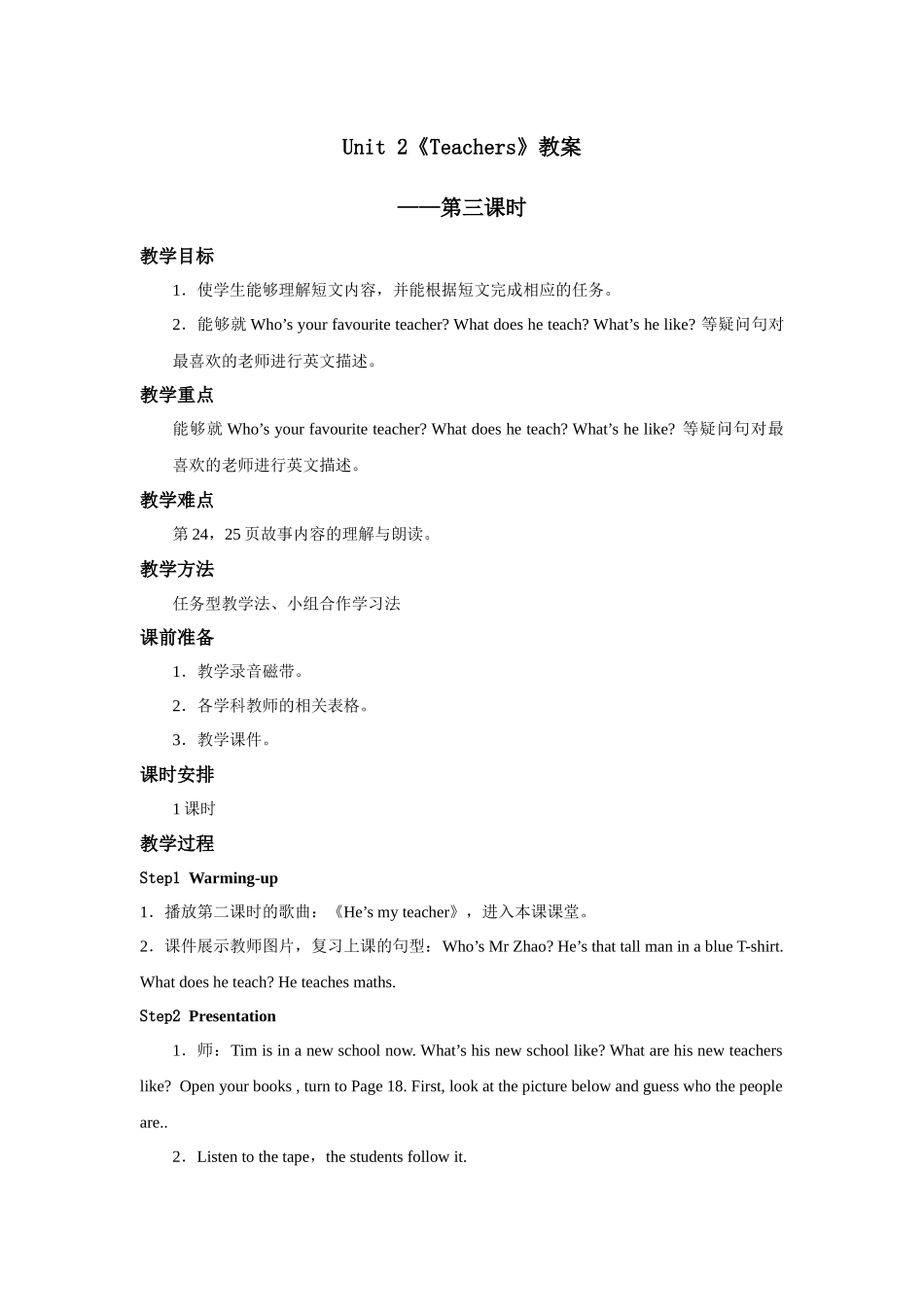 人教新起点五年级上册Unit2 教案 第3课时.docx_第1页